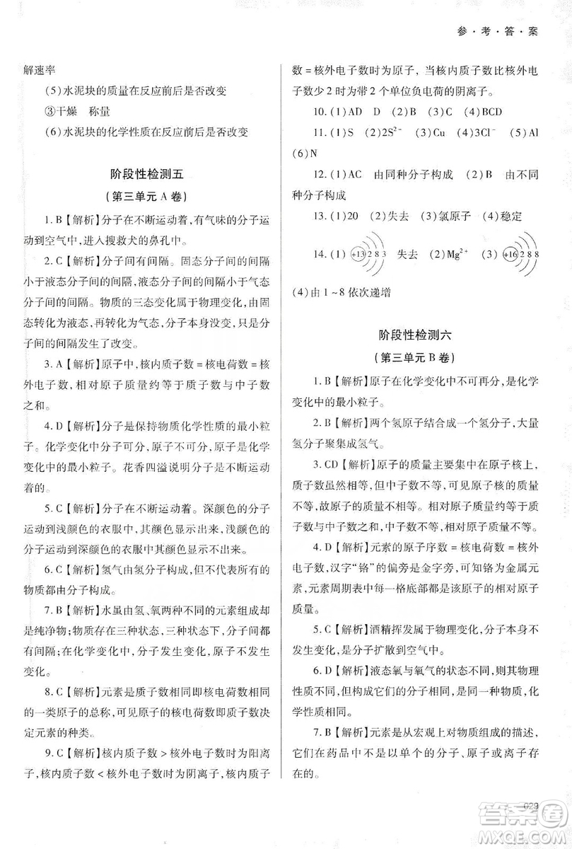 天津教育出版社2019學習質(zhì)量監(jiān)測九年級化學上冊人教版答案