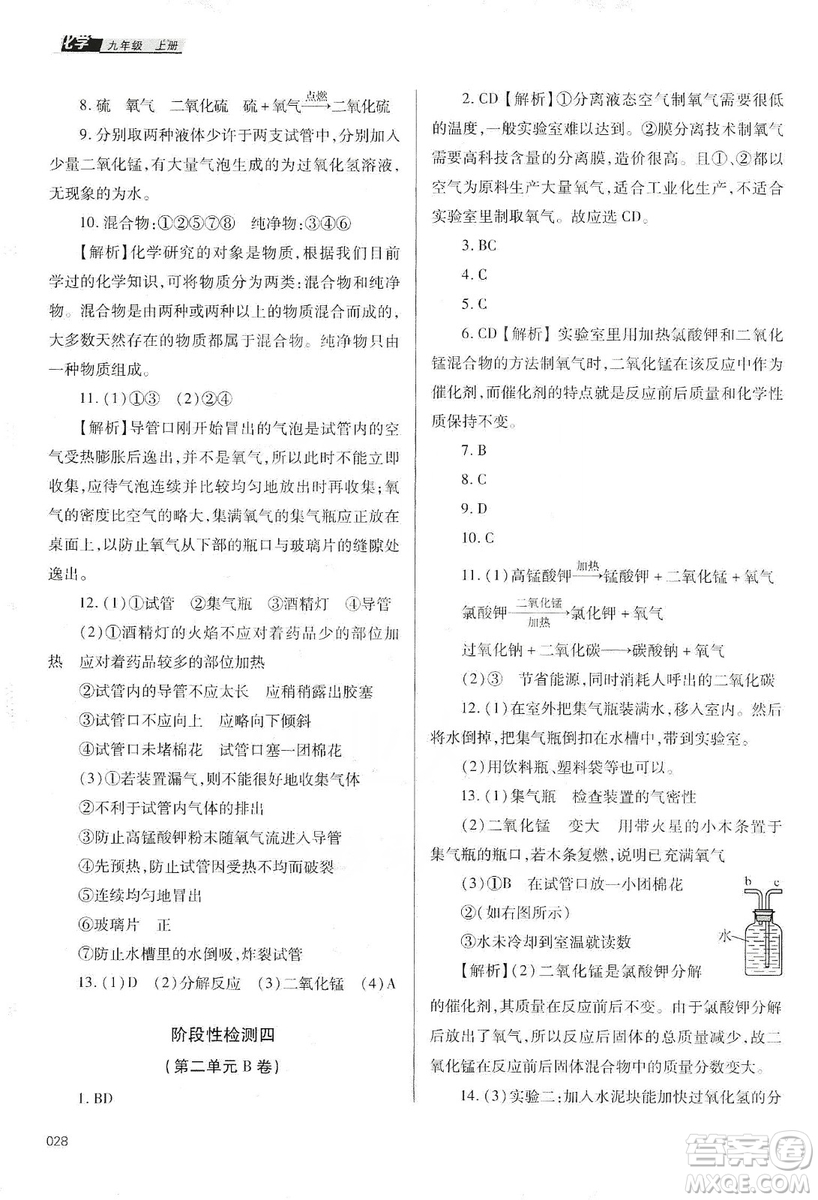 天津教育出版社2019學習質(zhì)量監(jiān)測九年級化學上冊人教版答案