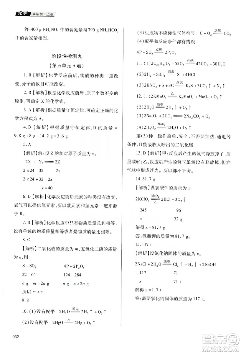 天津教育出版社2019學習質(zhì)量監(jiān)測九年級化學上冊人教版答案