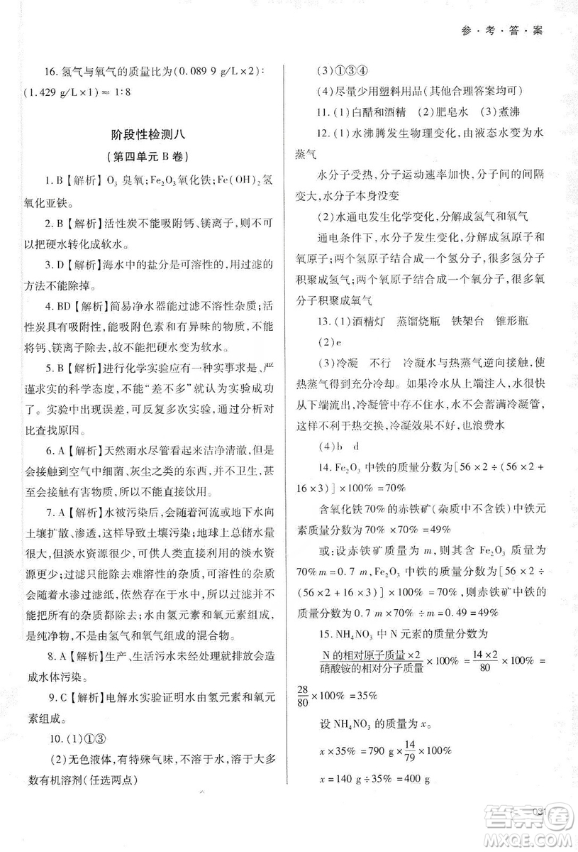 天津教育出版社2019學習質(zhì)量監(jiān)測九年級化學上冊人教版答案