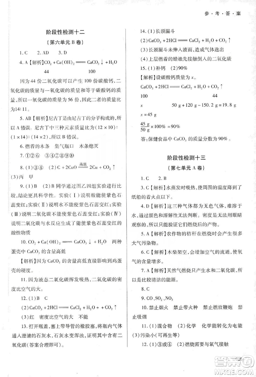 天津教育出版社2019學習質(zhì)量監(jiān)測九年級化學上冊人教版答案