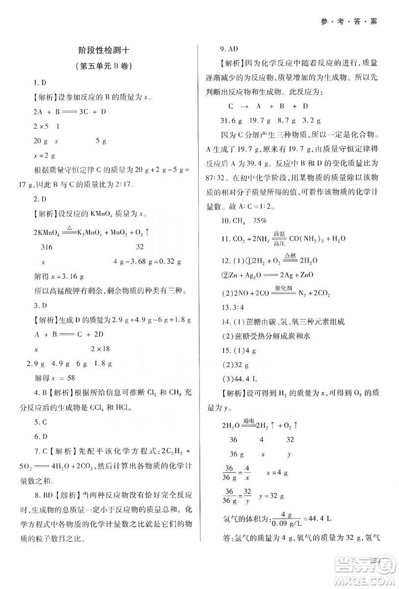天津教育出版社2019學習質(zhì)量監(jiān)測九年級化學上冊人教版答案