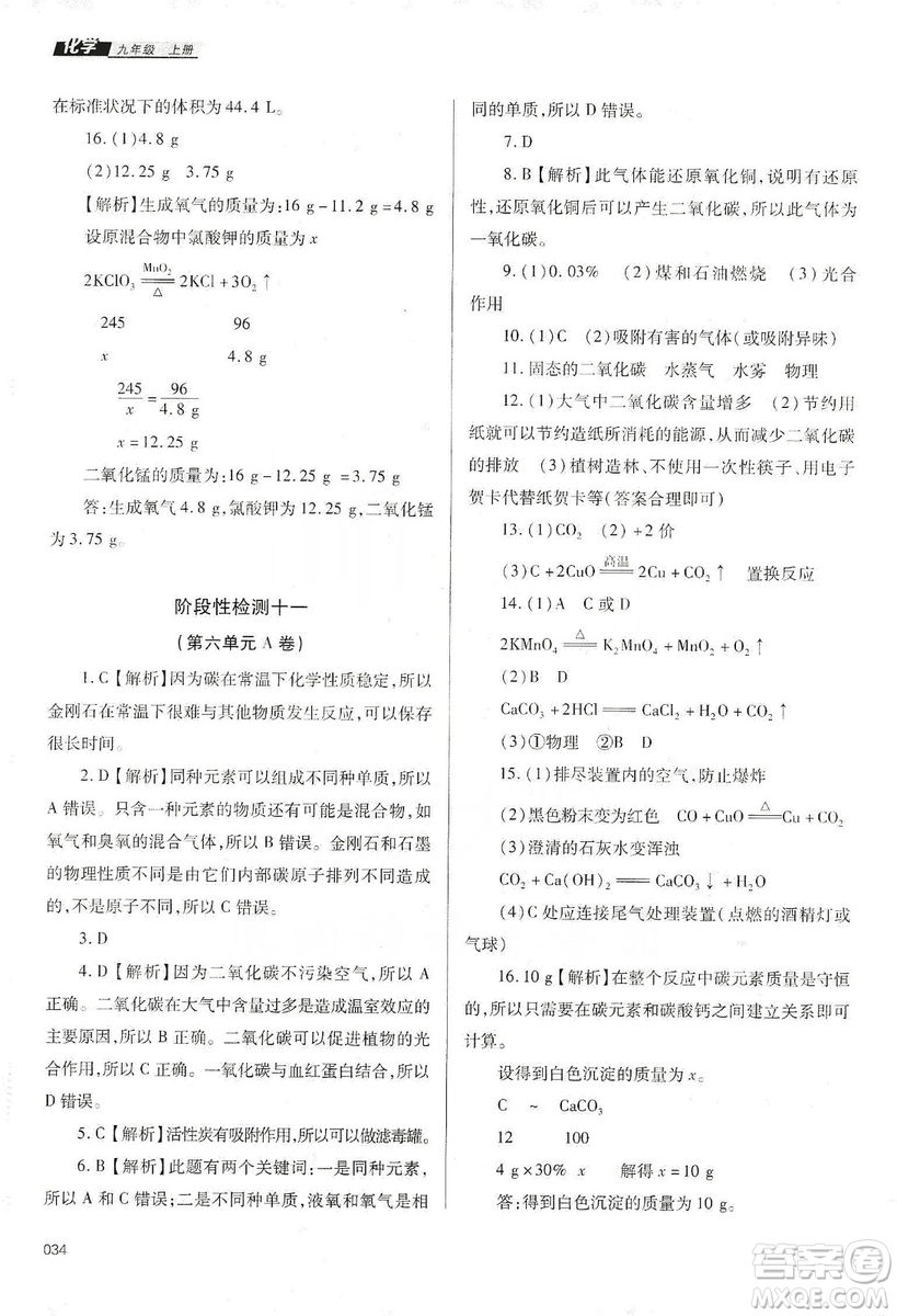 天津教育出版社2019學習質(zhì)量監(jiān)測九年級化學上冊人教版答案