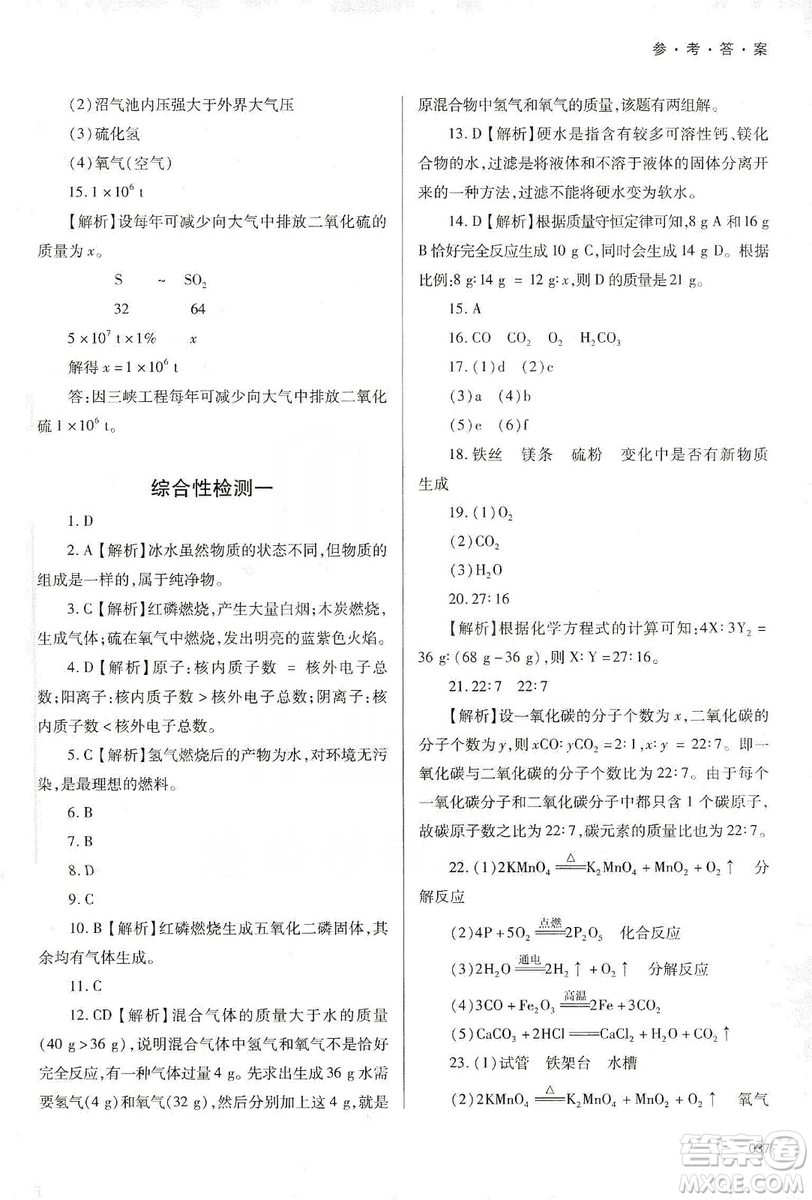 天津教育出版社2019學習質(zhì)量監(jiān)測九年級化學上冊人教版答案