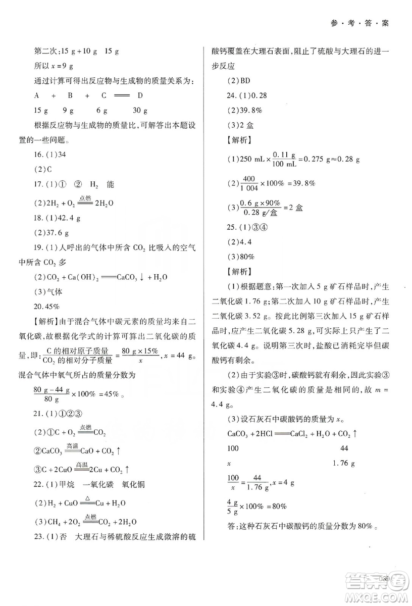 天津教育出版社2019學習質(zhì)量監(jiān)測九年級化學上冊人教版答案