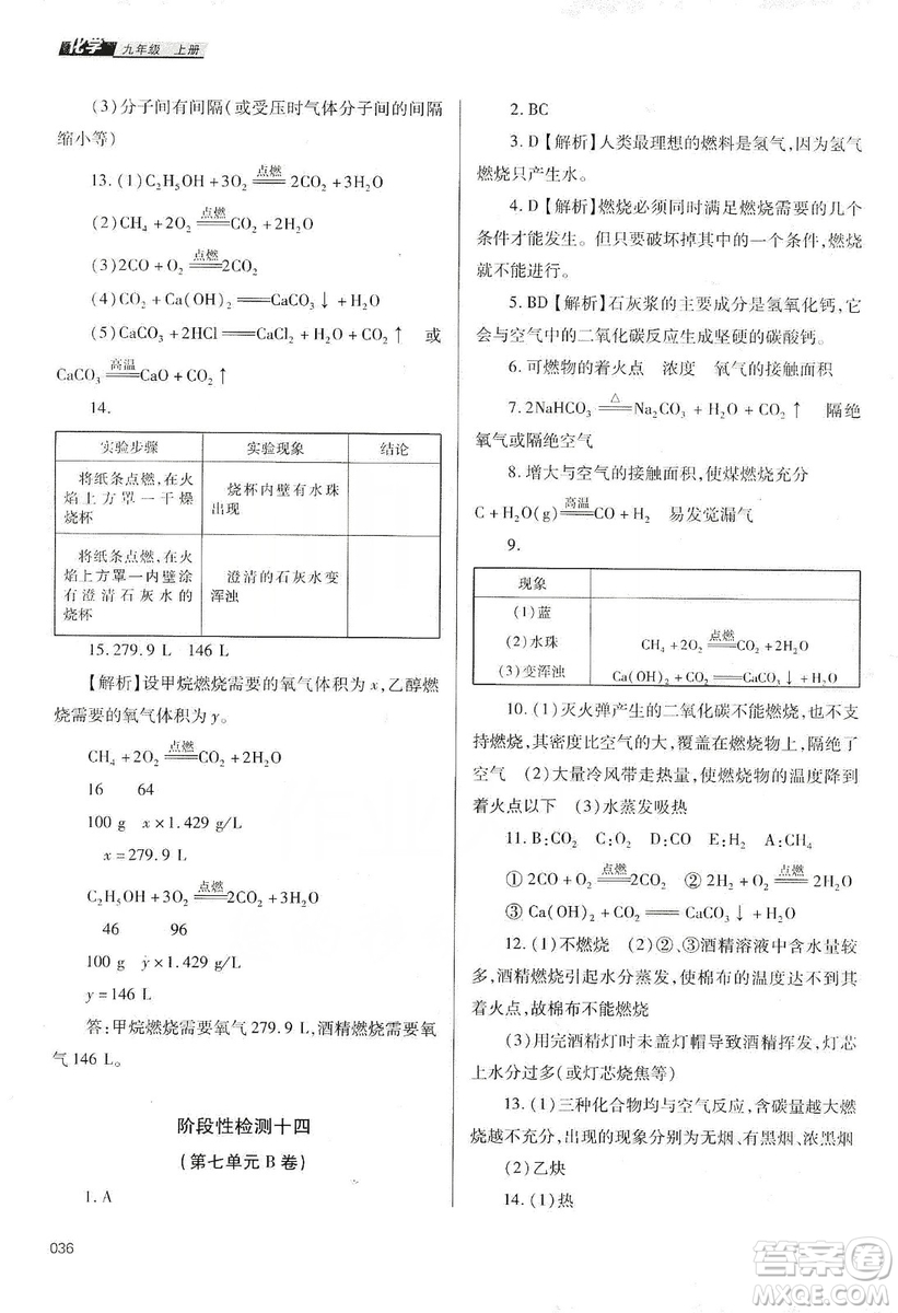 天津教育出版社2019學習質(zhì)量監(jiān)測九年級化學上冊人教版答案