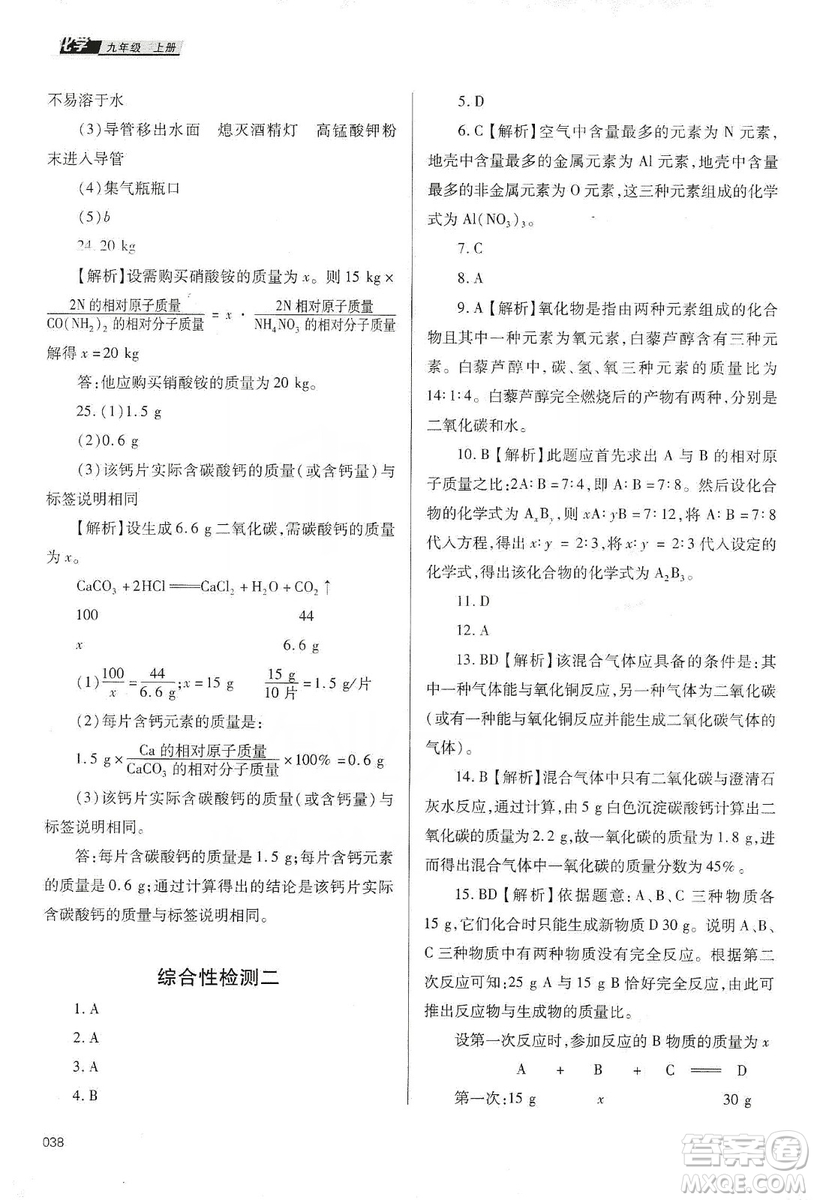 天津教育出版社2019學習質(zhì)量監(jiān)測九年級化學上冊人教版答案