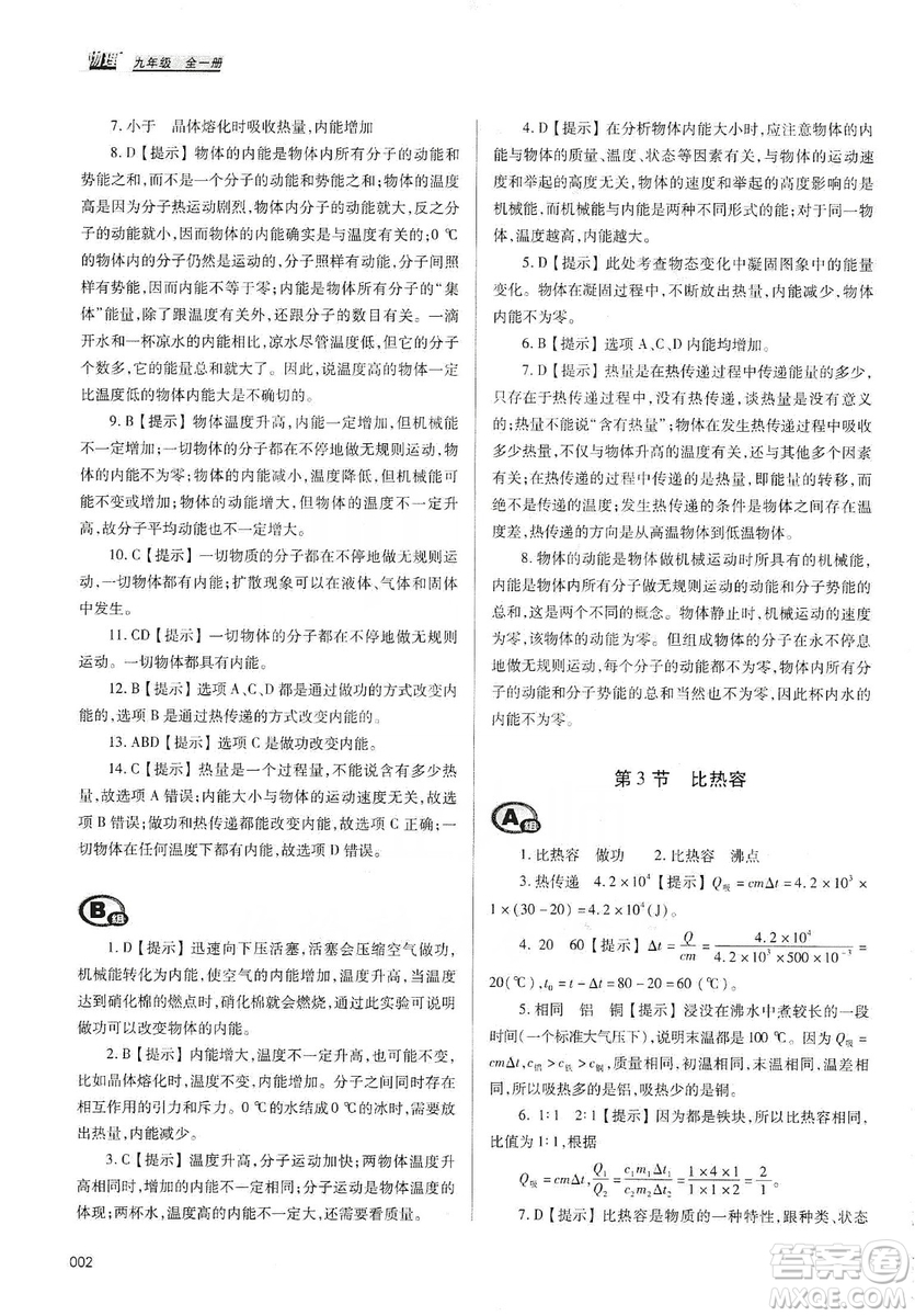天津教育出版社2019學(xué)習(xí)質(zhì)量監(jiān)測(cè)九年級(jí)物理全一冊(cè)人教版答案