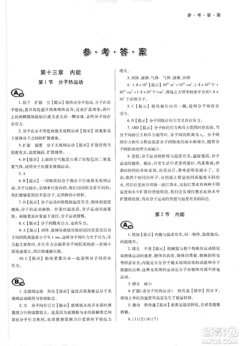 天津教育出版社2019學(xué)習(xí)質(zhì)量監(jiān)測(cè)九年級(jí)物理全一冊(cè)人教版答案