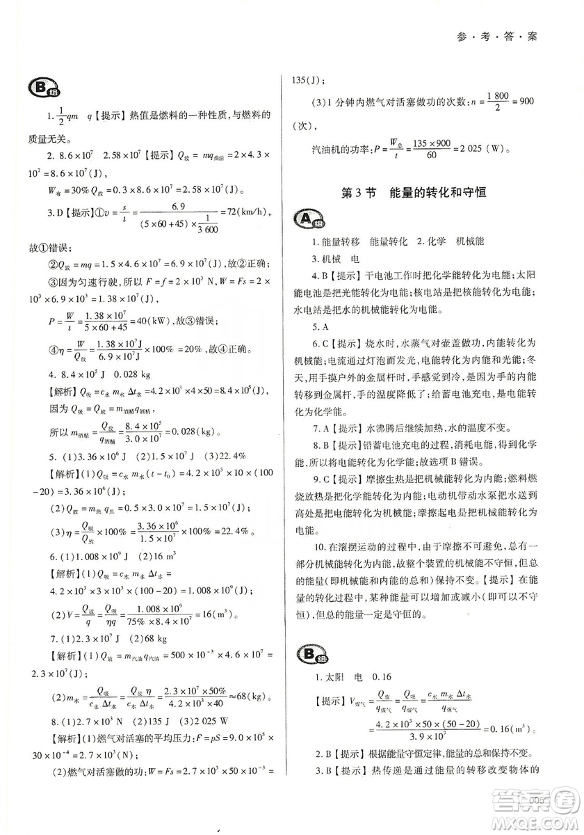 天津教育出版社2019學(xué)習(xí)質(zhì)量監(jiān)測(cè)九年級(jí)物理全一冊(cè)人教版答案