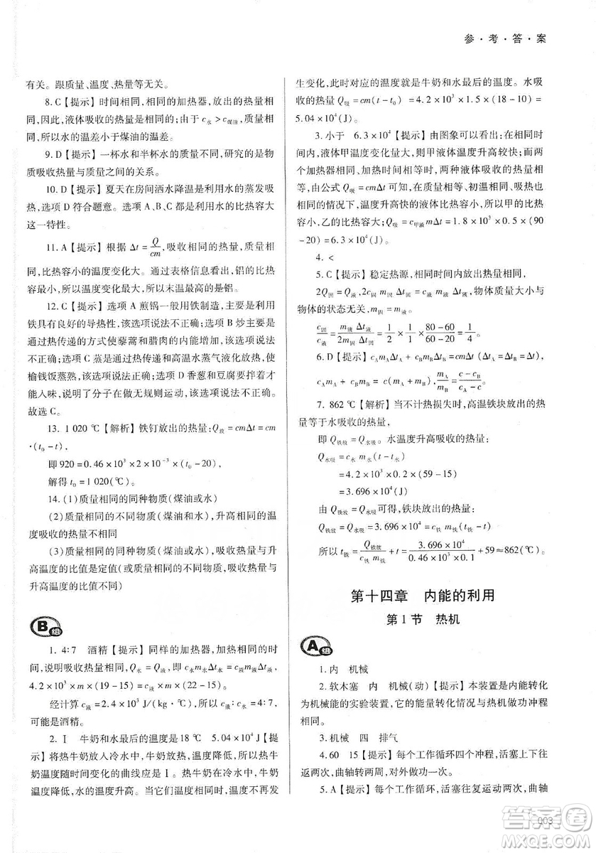 天津教育出版社2019學(xué)習(xí)質(zhì)量監(jiān)測(cè)九年級(jí)物理全一冊(cè)人教版答案