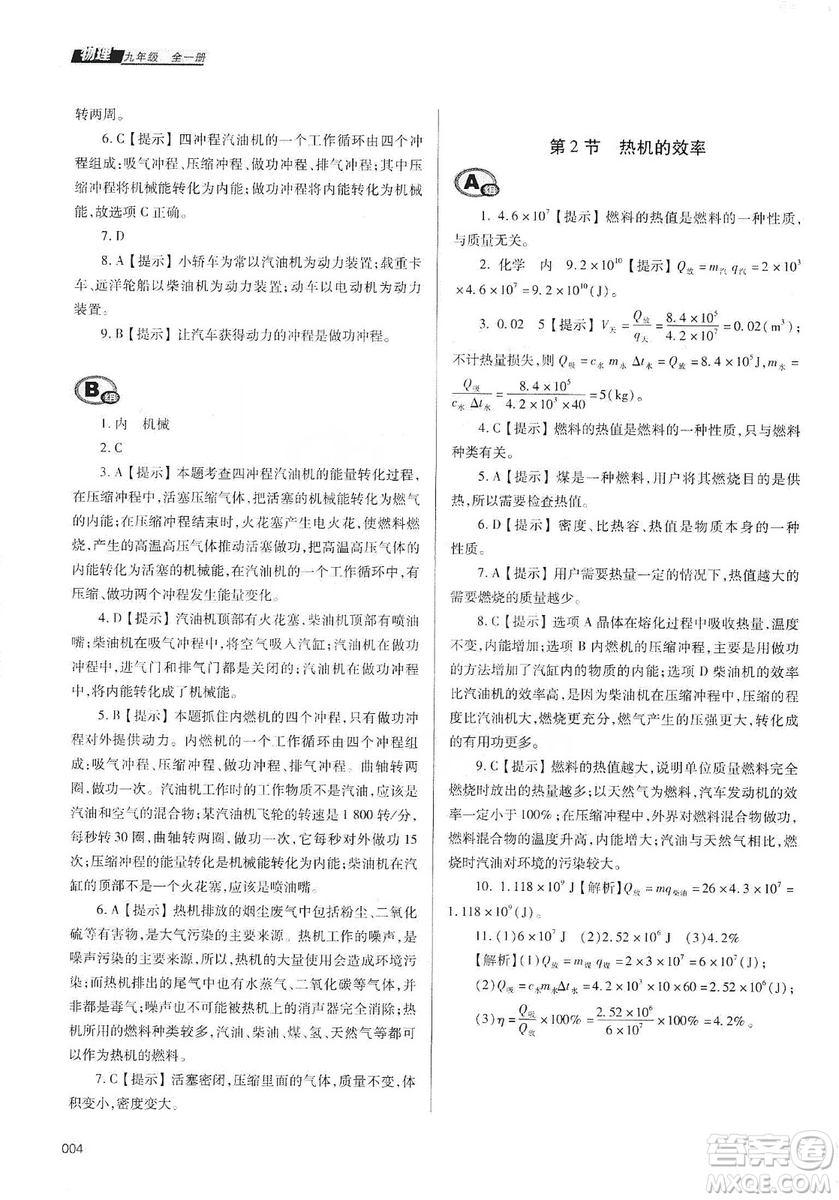 天津教育出版社2019學(xué)習(xí)質(zhì)量監(jiān)測(cè)九年級(jí)物理全一冊(cè)人教版答案