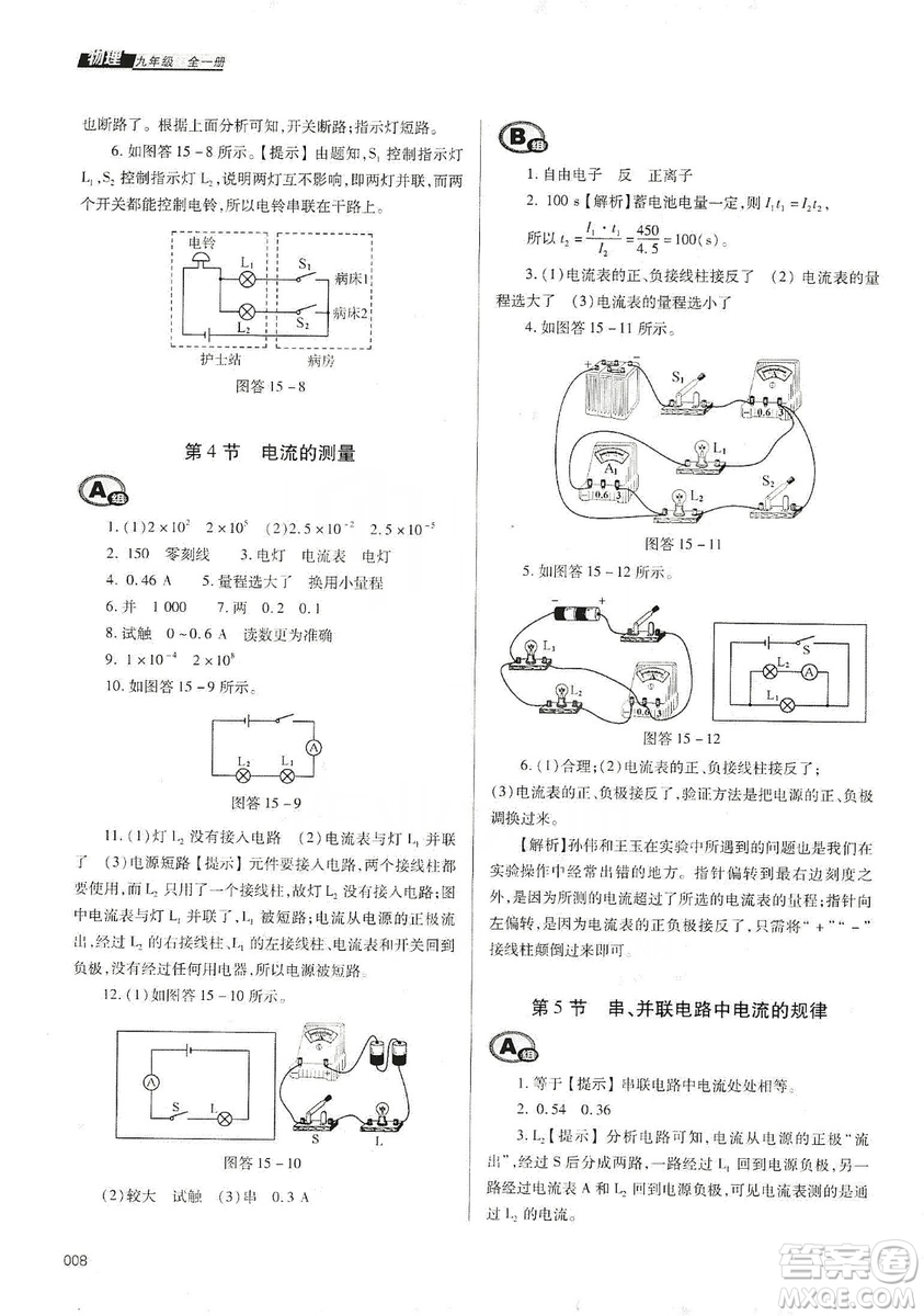 天津教育出版社2019學(xué)習(xí)質(zhì)量監(jiān)測(cè)九年級(jí)物理全一冊(cè)人教版答案