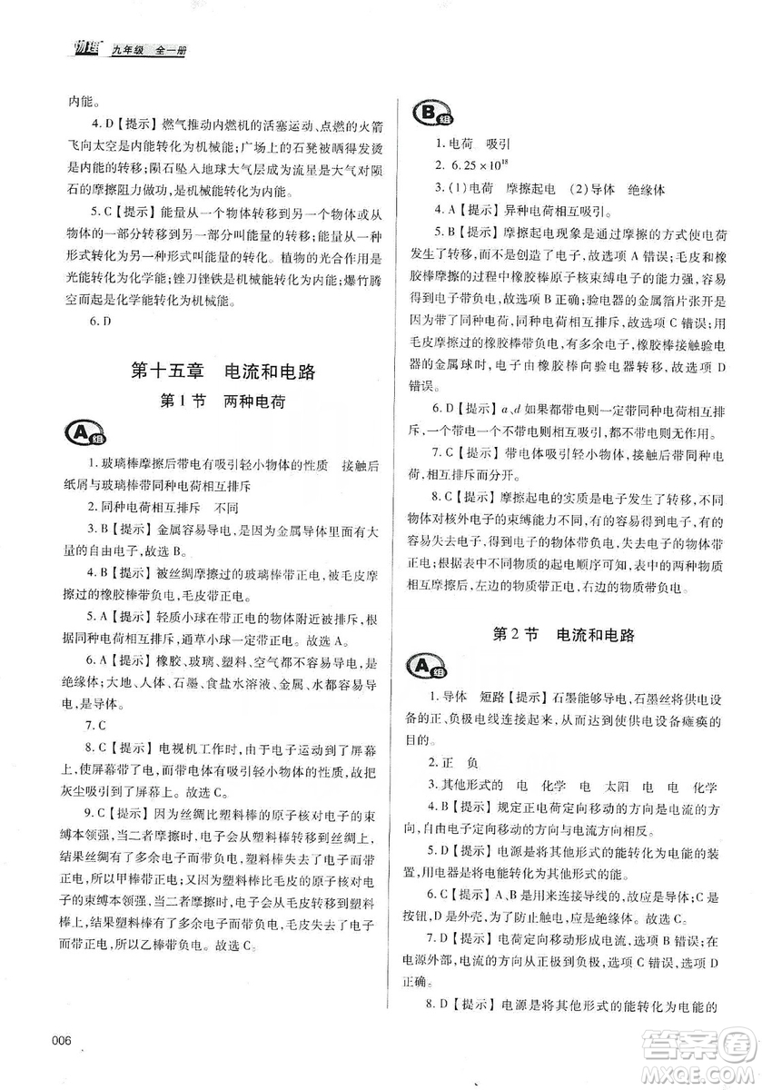 天津教育出版社2019學(xué)習(xí)質(zhì)量監(jiān)測(cè)九年級(jí)物理全一冊(cè)人教版答案