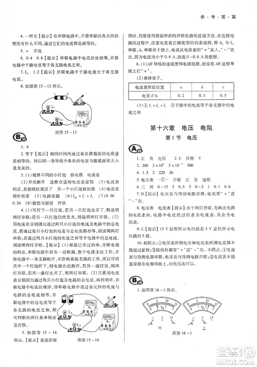 天津教育出版社2019學(xué)習(xí)質(zhì)量監(jiān)測(cè)九年級(jí)物理全一冊(cè)人教版答案