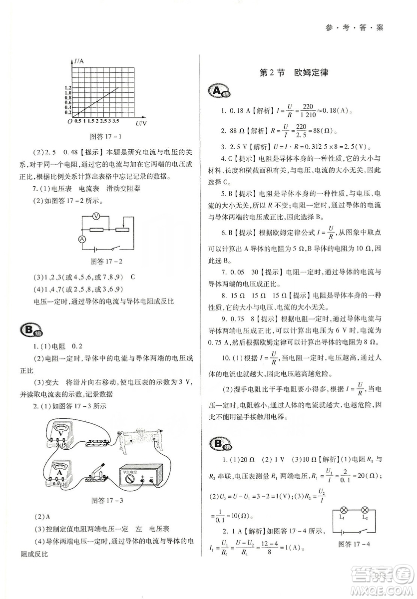 天津教育出版社2019學(xué)習(xí)質(zhì)量監(jiān)測(cè)九年級(jí)物理全一冊(cè)人教版答案