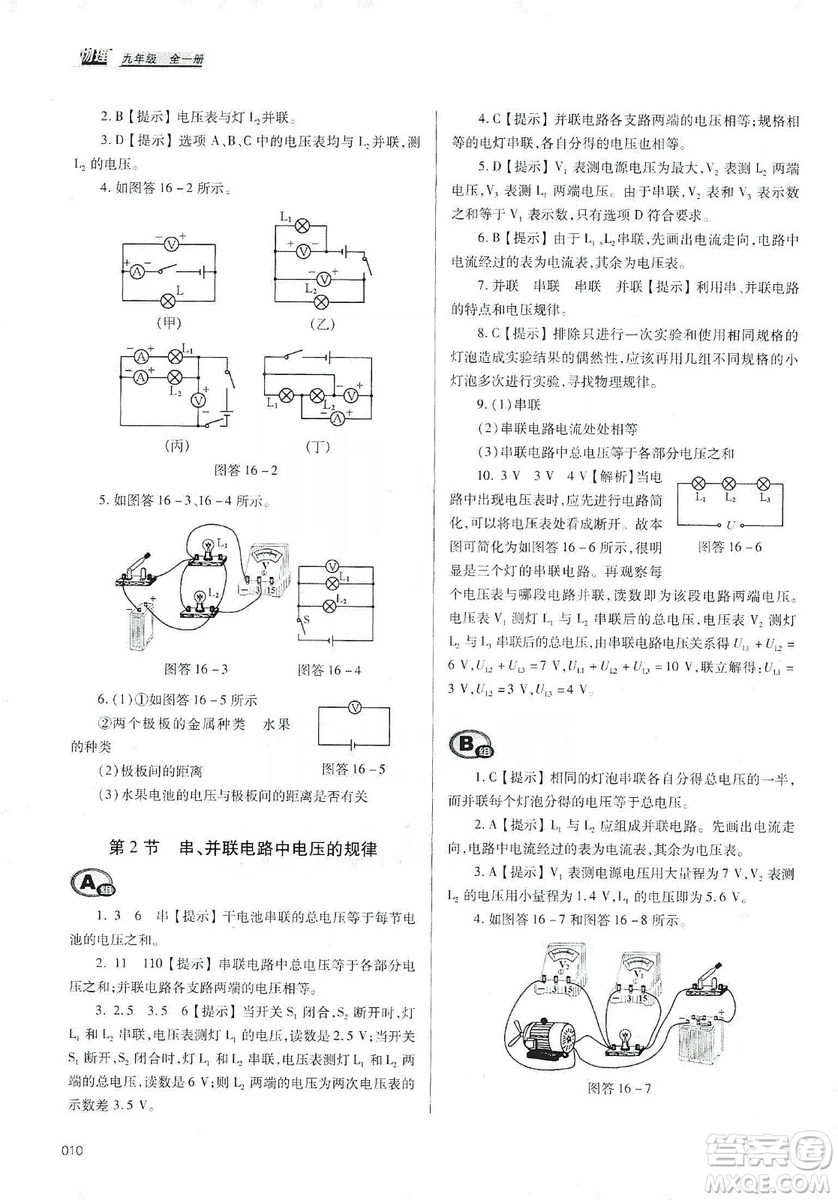 天津教育出版社2019學(xué)習(xí)質(zhì)量監(jiān)測(cè)九年級(jí)物理全一冊(cè)人教版答案