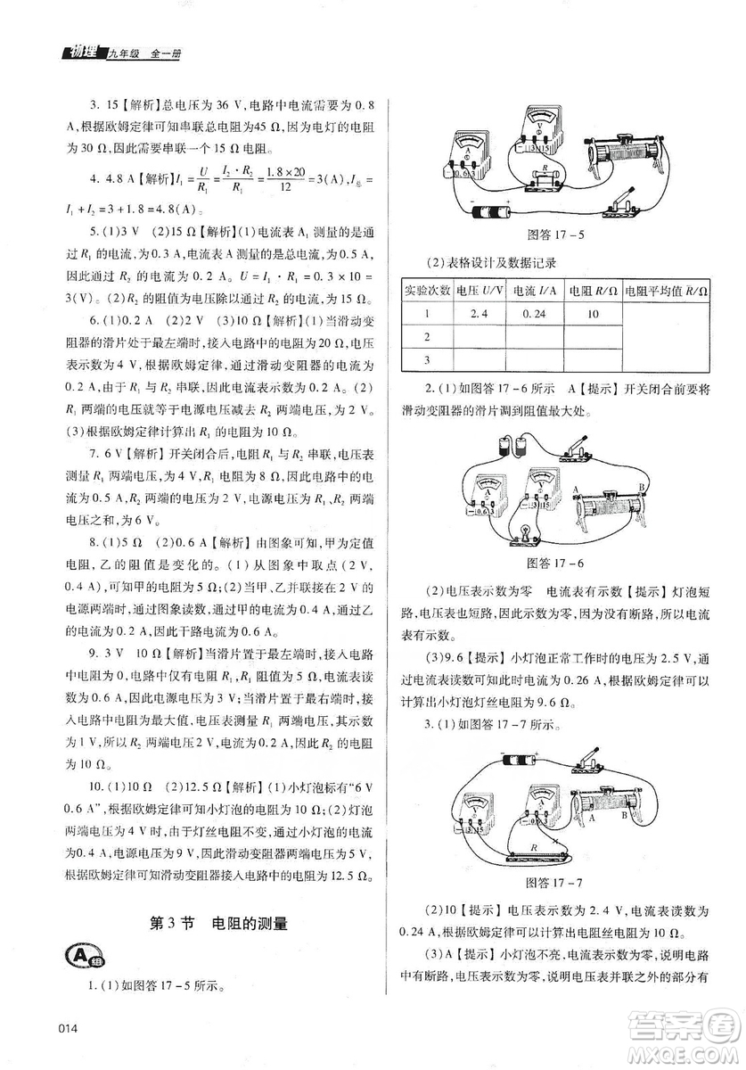 天津教育出版社2019學(xué)習(xí)質(zhì)量監(jiān)測(cè)九年級(jí)物理全一冊(cè)人教版答案