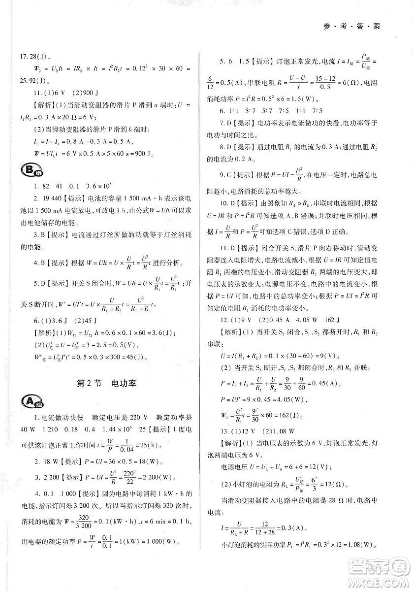 天津教育出版社2019學(xué)習(xí)質(zhì)量監(jiān)測(cè)九年級(jí)物理全一冊(cè)人教版答案
