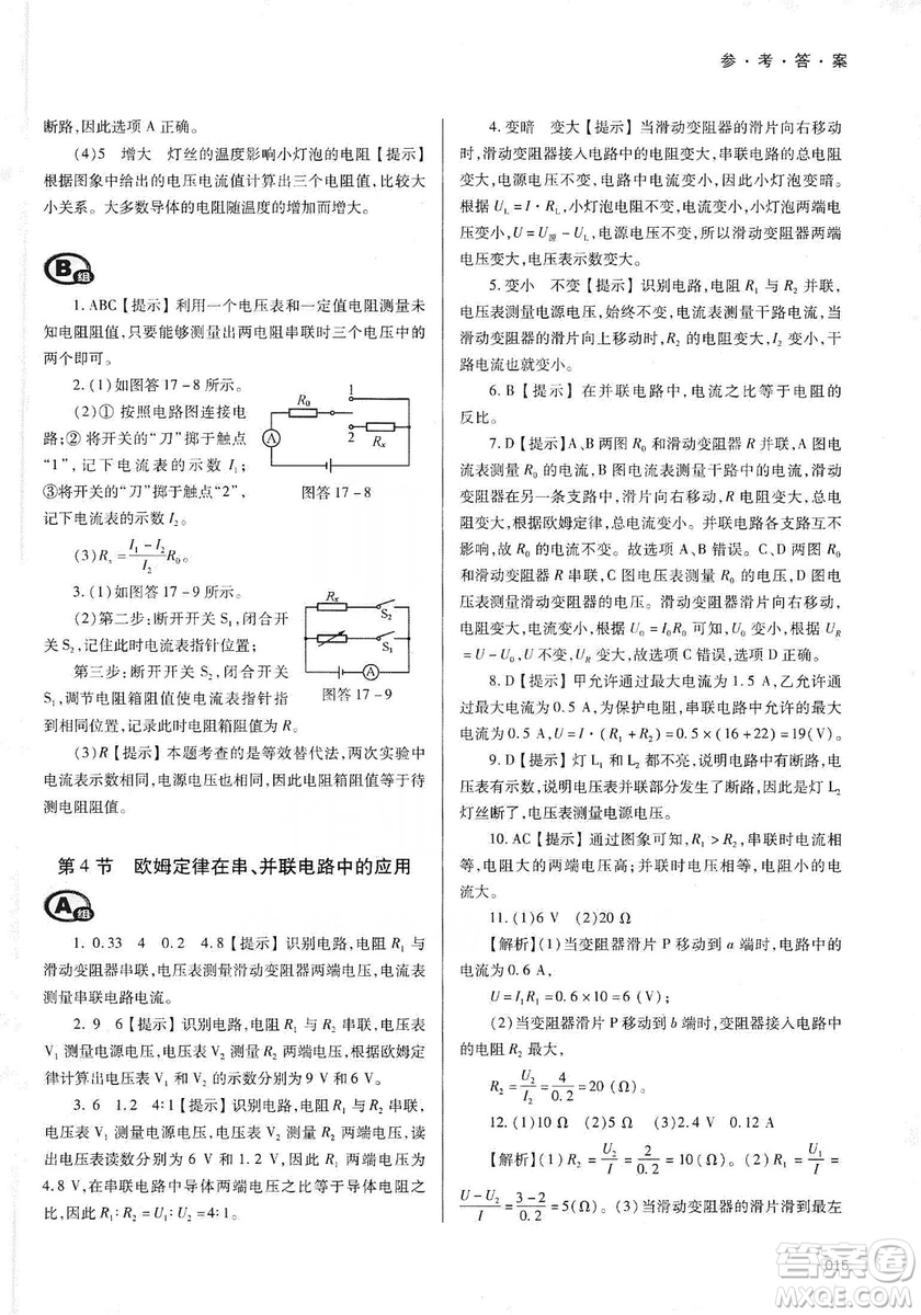 天津教育出版社2019學(xué)習(xí)質(zhì)量監(jiān)測(cè)九年級(jí)物理全一冊(cè)人教版答案