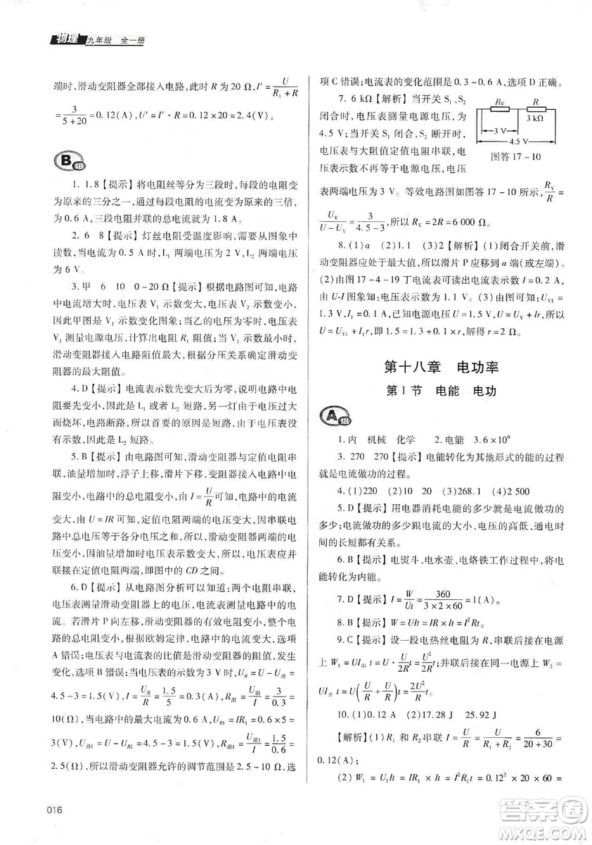 天津教育出版社2019學(xué)習(xí)質(zhì)量監(jiān)測(cè)九年級(jí)物理全一冊(cè)人教版答案