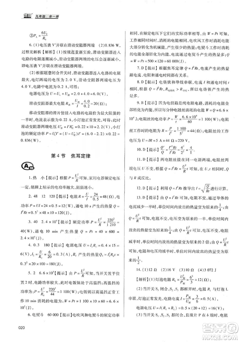 天津教育出版社2019學(xué)習(xí)質(zhì)量監(jiān)測(cè)九年級(jí)物理全一冊(cè)人教版答案