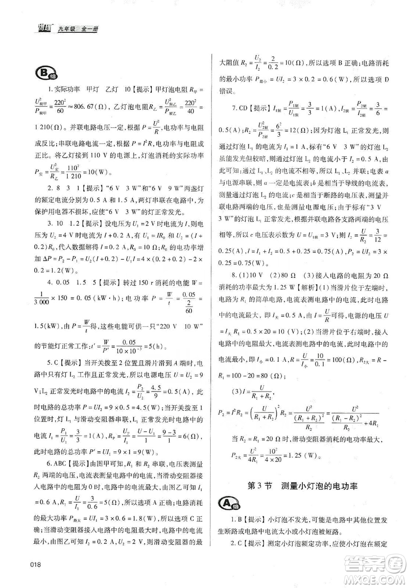 天津教育出版社2019學(xué)習(xí)質(zhì)量監(jiān)測(cè)九年級(jí)物理全一冊(cè)人教版答案