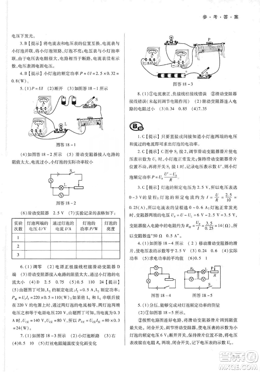 天津教育出版社2019學(xué)習(xí)質(zhì)量監(jiān)測(cè)九年級(jí)物理全一冊(cè)人教版答案