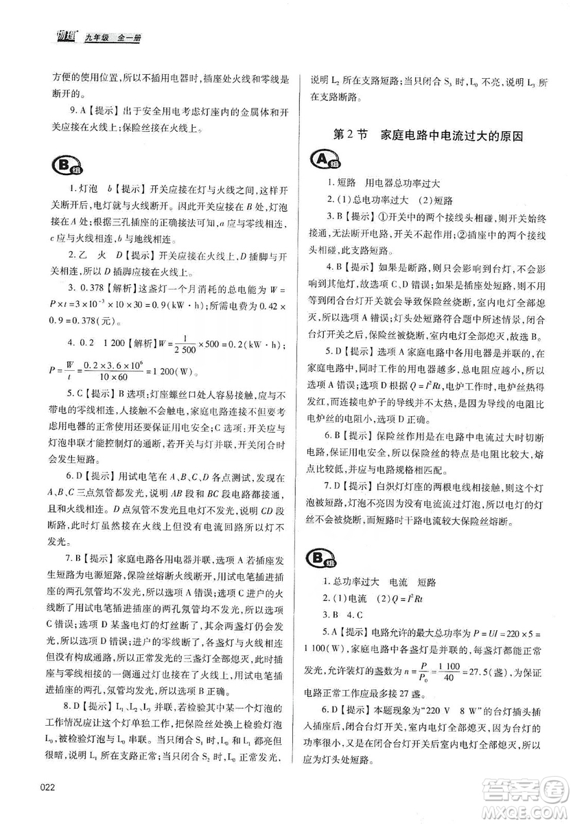 天津教育出版社2019學(xué)習(xí)質(zhì)量監(jiān)測(cè)九年級(jí)物理全一冊(cè)人教版答案