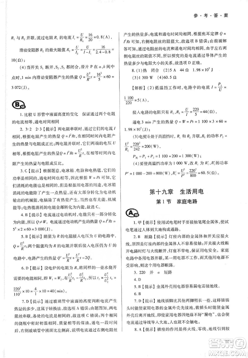 天津教育出版社2019學(xué)習(xí)質(zhì)量監(jiān)測(cè)九年級(jí)物理全一冊(cè)人教版答案