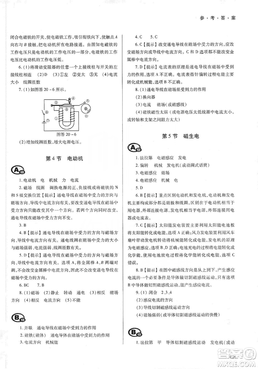 天津教育出版社2019學(xué)習(xí)質(zhì)量監(jiān)測(cè)九年級(jí)物理全一冊(cè)人教版答案