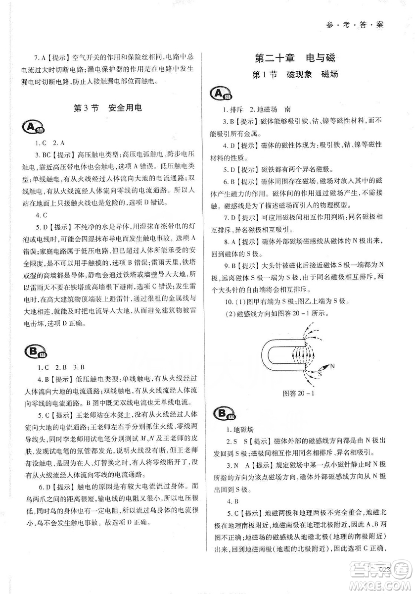天津教育出版社2019學(xué)習(xí)質(zhì)量監(jiān)測(cè)九年級(jí)物理全一冊(cè)人教版答案