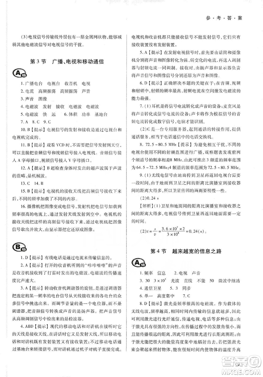 天津教育出版社2019學(xué)習(xí)質(zhì)量監(jiān)測(cè)九年級(jí)物理全一冊(cè)人教版答案