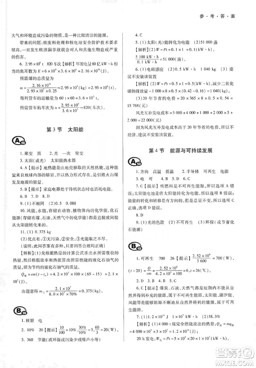 天津教育出版社2019學(xué)習(xí)質(zhì)量監(jiān)測(cè)九年級(jí)物理全一冊(cè)人教版答案