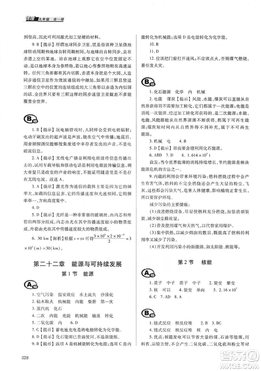 天津教育出版社2019學(xué)習(xí)質(zhì)量監(jiān)測(cè)九年級(jí)物理全一冊(cè)人教版答案