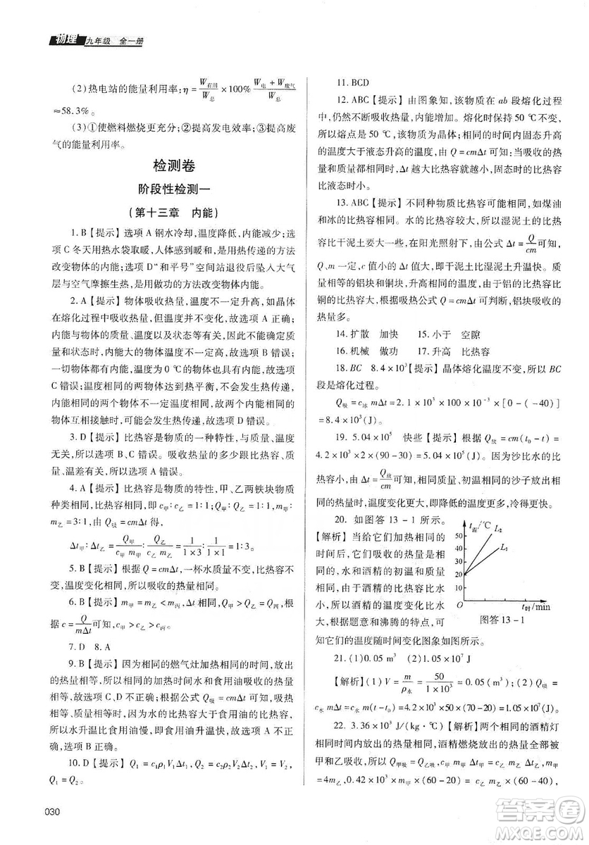 天津教育出版社2019學(xué)習(xí)質(zhì)量監(jiān)測(cè)九年級(jí)物理全一冊(cè)人教版答案