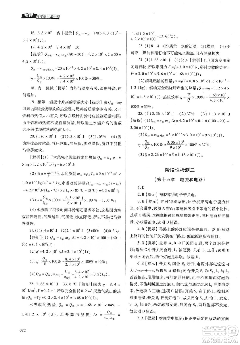 天津教育出版社2019學(xué)習(xí)質(zhì)量監(jiān)測(cè)九年級(jí)物理全一冊(cè)人教版答案