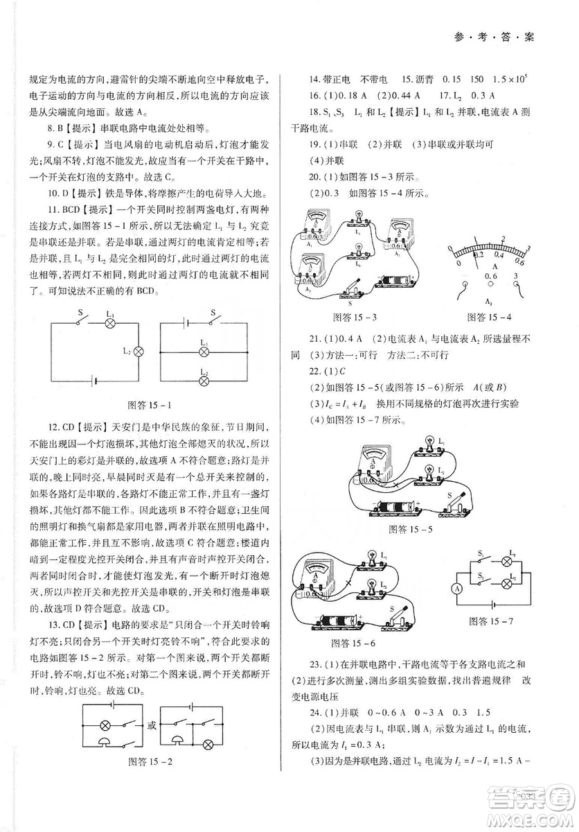 天津教育出版社2019學(xué)習(xí)質(zhì)量監(jiān)測(cè)九年級(jí)物理全一冊(cè)人教版答案