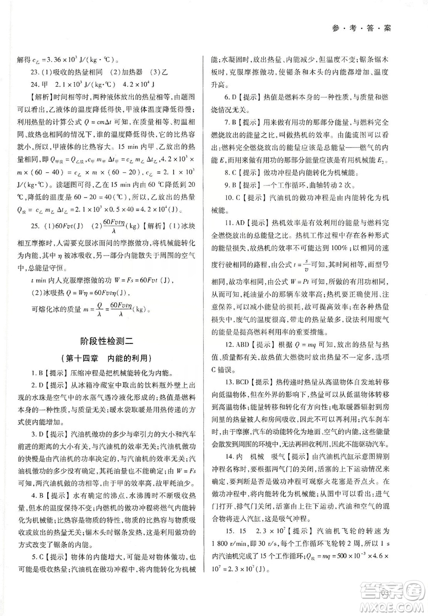 天津教育出版社2019學(xué)習(xí)質(zhì)量監(jiān)測(cè)九年級(jí)物理全一冊(cè)人教版答案