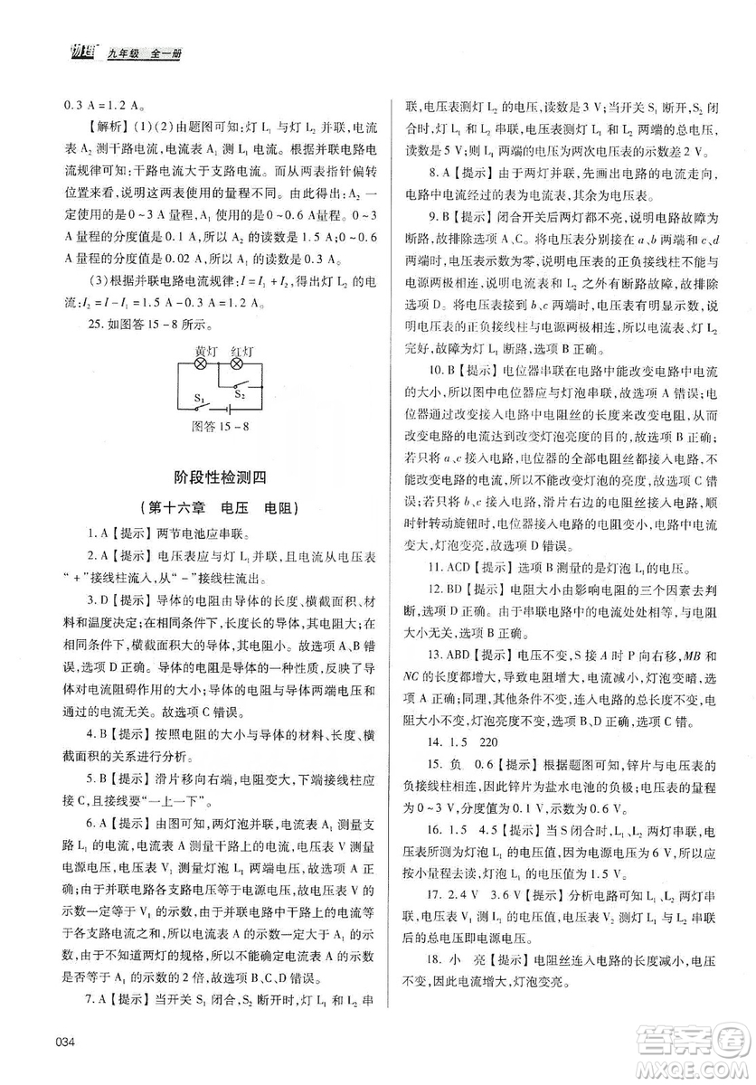 天津教育出版社2019學(xué)習(xí)質(zhì)量監(jiān)測(cè)九年級(jí)物理全一冊(cè)人教版答案