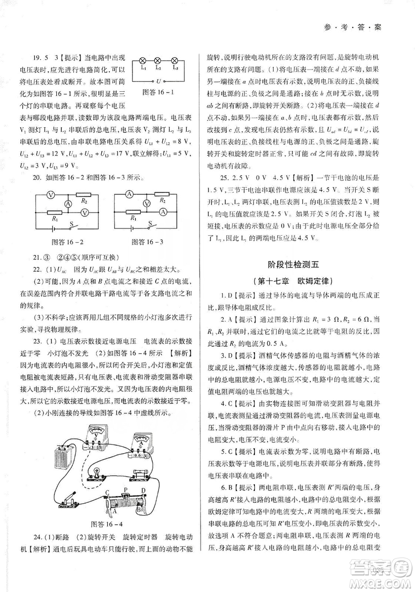 天津教育出版社2019學(xué)習(xí)質(zhì)量監(jiān)測(cè)九年級(jí)物理全一冊(cè)人教版答案