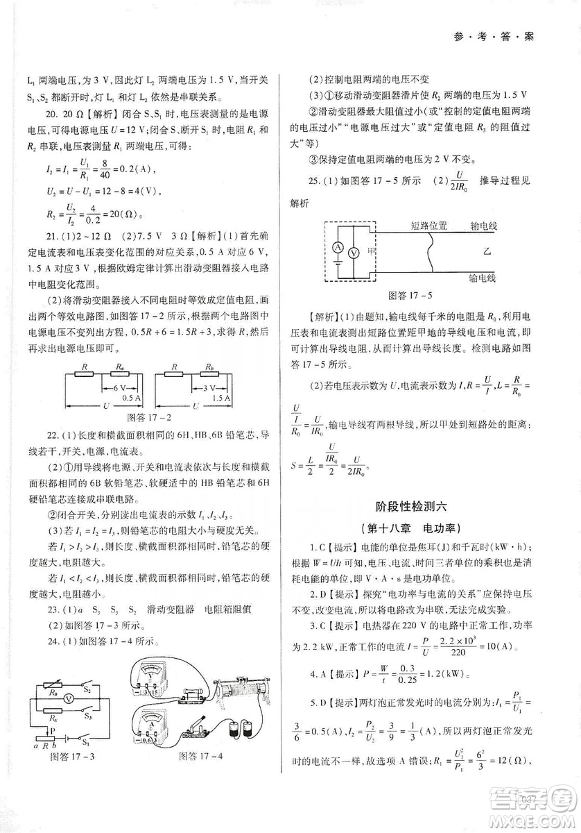 天津教育出版社2019學(xué)習(xí)質(zhì)量監(jiān)測(cè)九年級(jí)物理全一冊(cè)人教版答案