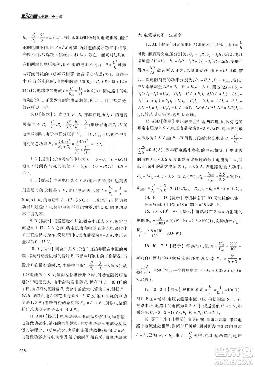 天津教育出版社2019學(xué)習(xí)質(zhì)量監(jiān)測(cè)九年級(jí)物理全一冊(cè)人教版答案