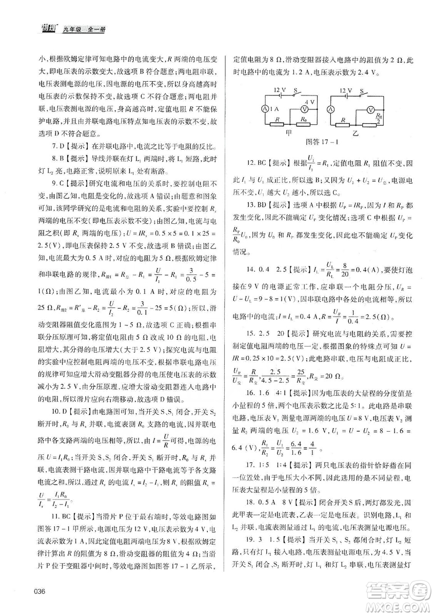 天津教育出版社2019學(xué)習(xí)質(zhì)量監(jiān)測(cè)九年級(jí)物理全一冊(cè)人教版答案