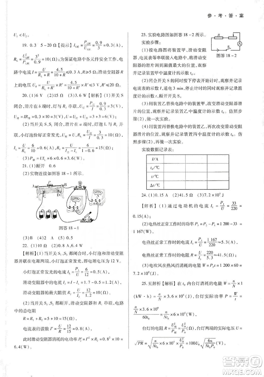 天津教育出版社2019學(xué)習(xí)質(zhì)量監(jiān)測(cè)九年級(jí)物理全一冊(cè)人教版答案
