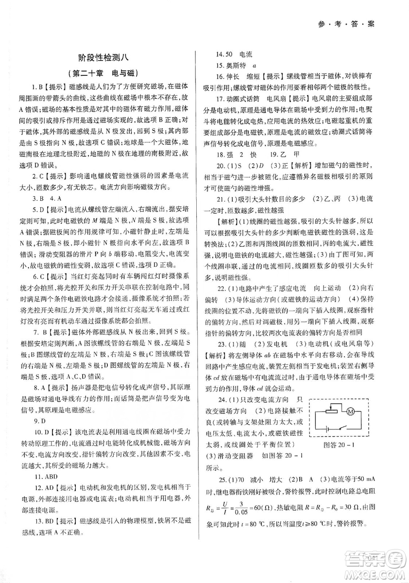 天津教育出版社2019學(xué)習(xí)質(zhì)量監(jiān)測(cè)九年級(jí)物理全一冊(cè)人教版答案
