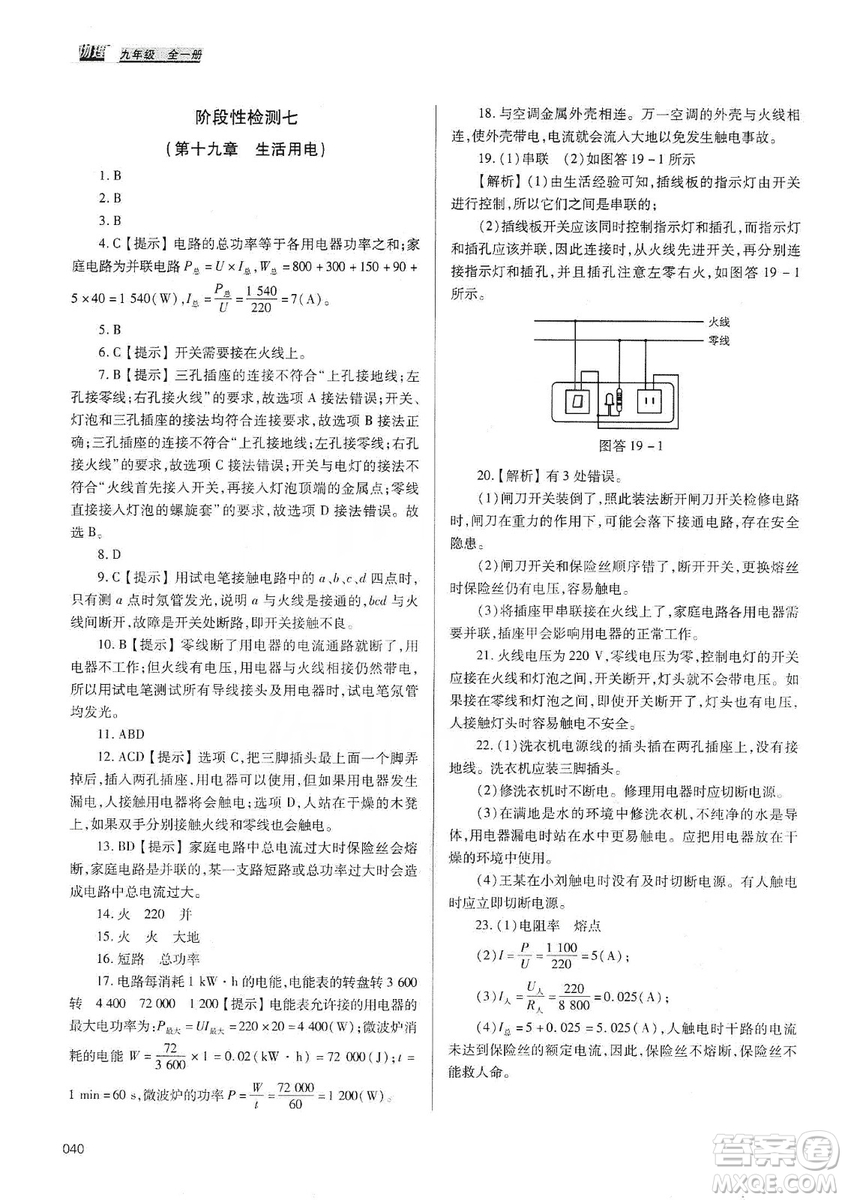 天津教育出版社2019學(xué)習(xí)質(zhì)量監(jiān)測(cè)九年級(jí)物理全一冊(cè)人教版答案