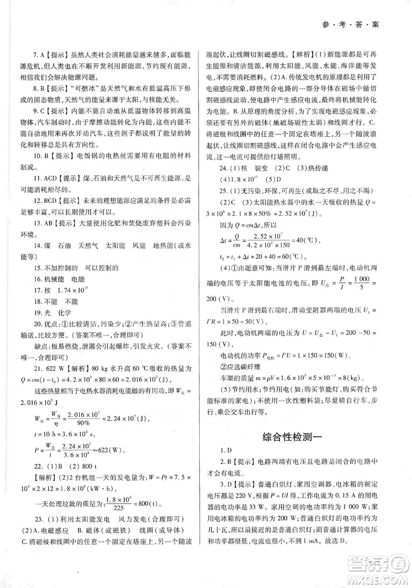 天津教育出版社2019學(xué)習(xí)質(zhì)量監(jiān)測(cè)九年級(jí)物理全一冊(cè)人教版答案