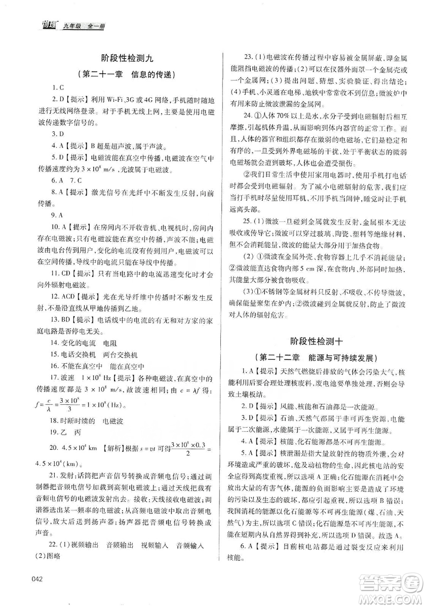 天津教育出版社2019學(xué)習(xí)質(zhì)量監(jiān)測(cè)九年級(jí)物理全一冊(cè)人教版答案