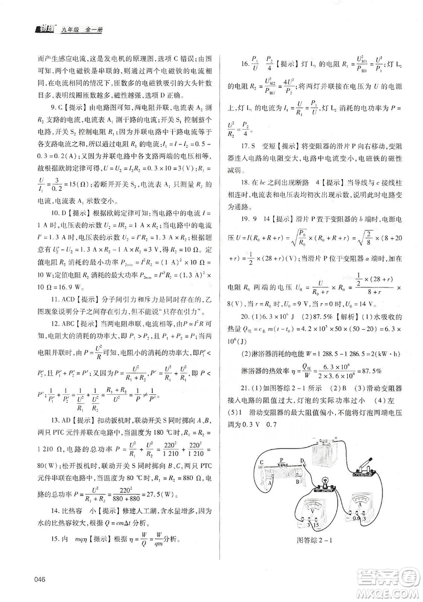 天津教育出版社2019學(xué)習(xí)質(zhì)量監(jiān)測(cè)九年級(jí)物理全一冊(cè)人教版答案